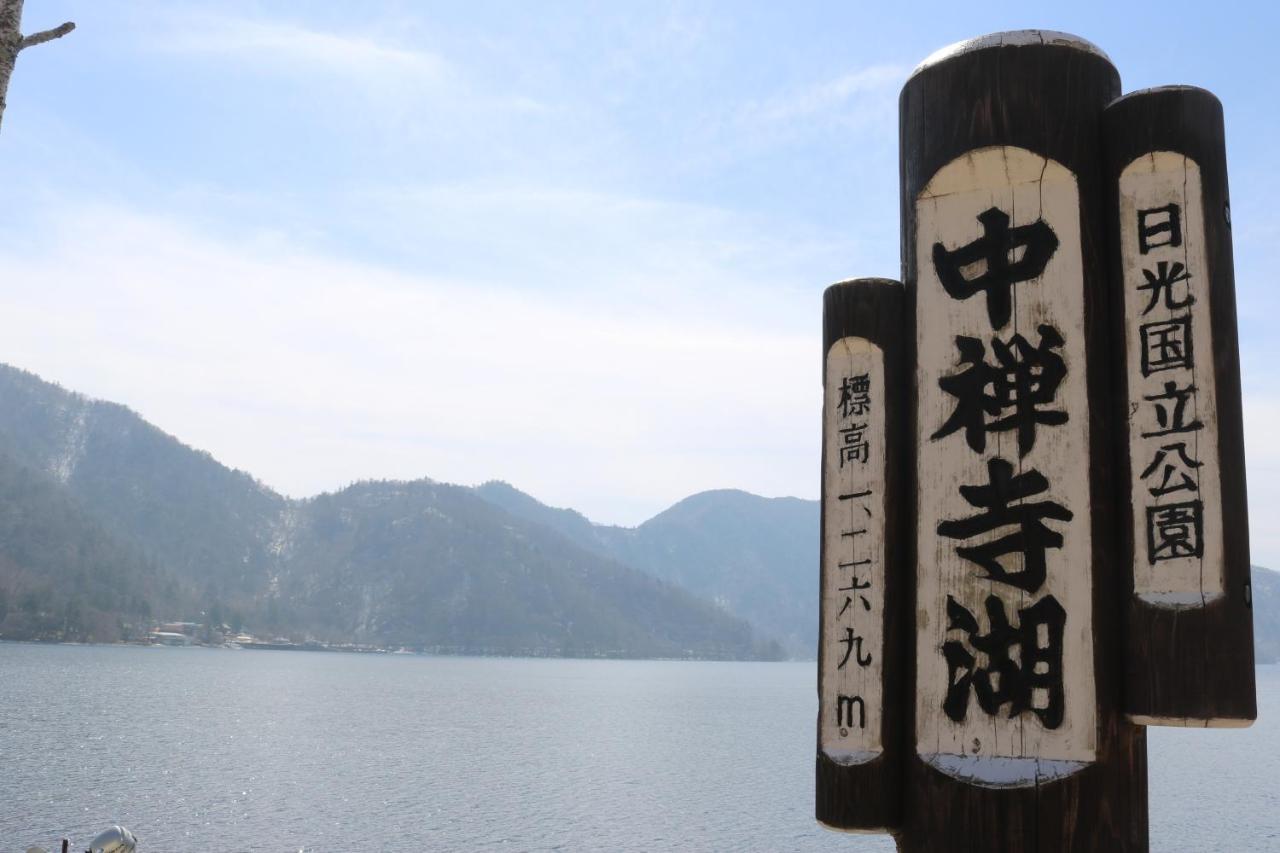 日光 旅籠旅馆酒店 外观 照片